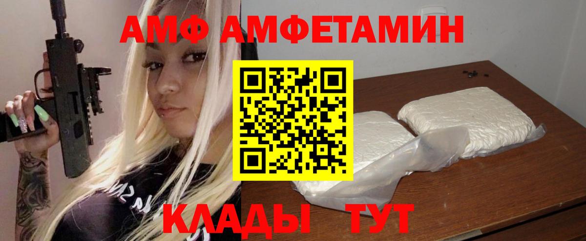 АМФ VHQ Истра