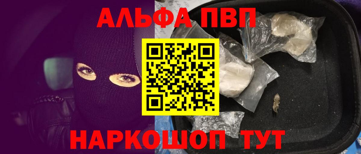 A-PVP Соль  А ПВП Crystall  Истра  Alfa_PVP мука  Вход с VPN 