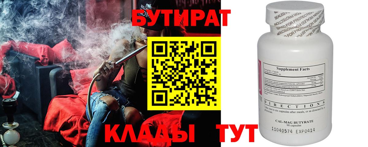 Бутират  БУТИРАТ BDO 33%  Вход с VPN  Истра 