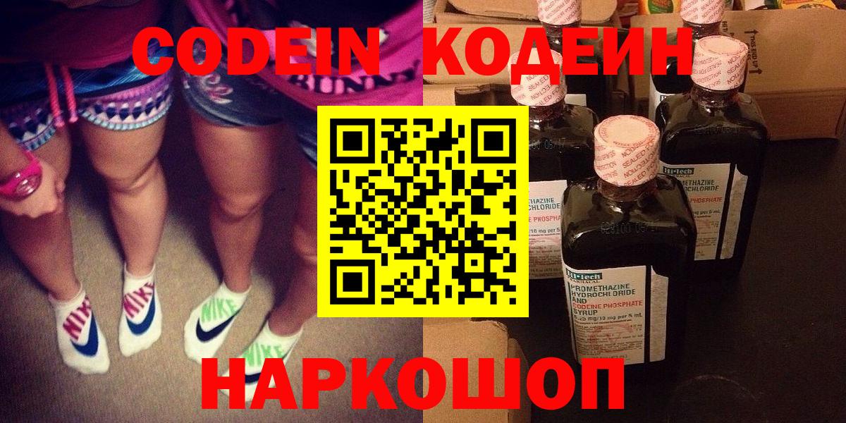 Кодеин напиток Lean (лин) Истра