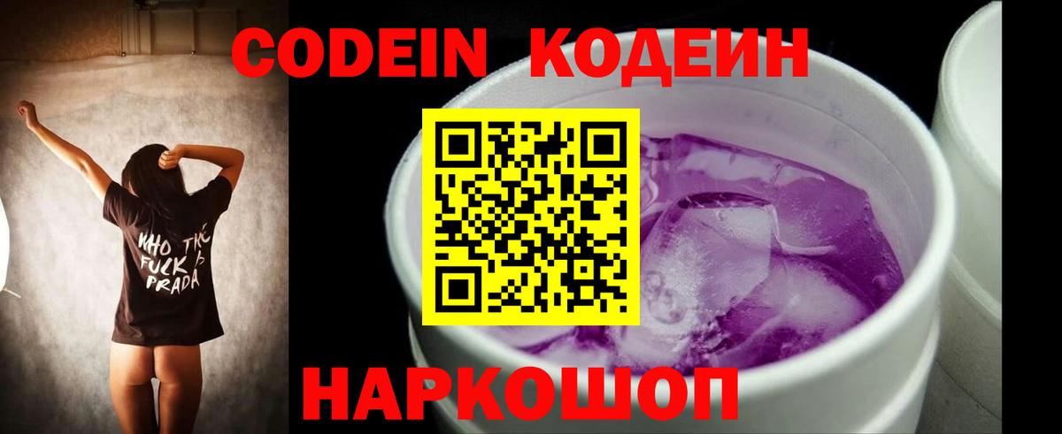 Истра  Кодеин напиток Lean (лин)  Вход с VPN 