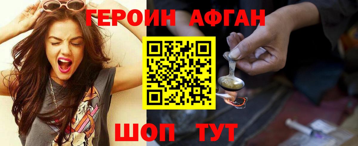 ГЕРОИН афганец Истра